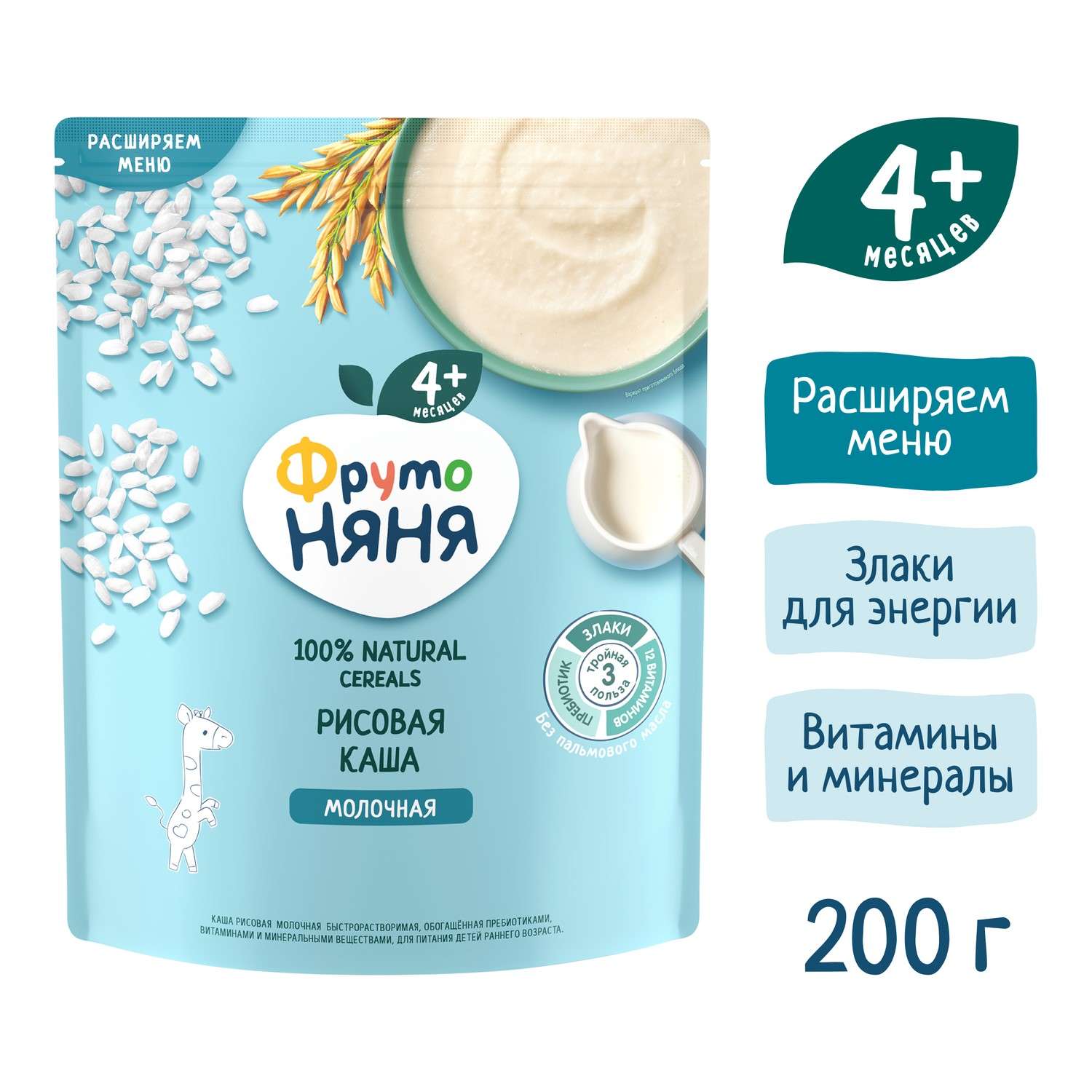Каша ФрутоНяня молочная рисовая 200 г с 4 месяцев - фото 4