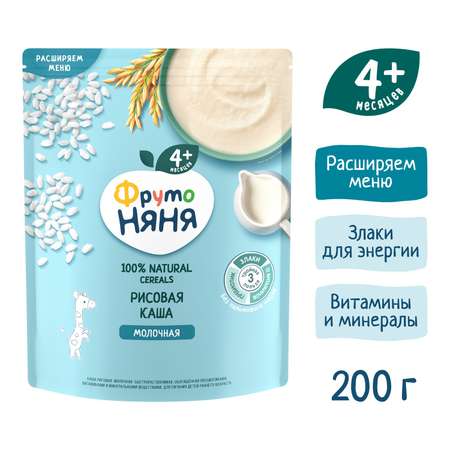 Каша ФрутоНяня молочная рисовая 200 г с 4 месяцев