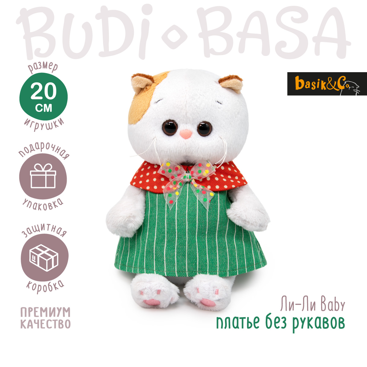 Мягкая игрушка BUDI BASA Ли-Ли BABY в платье без рукавов 20 см LB-124 - фото 1