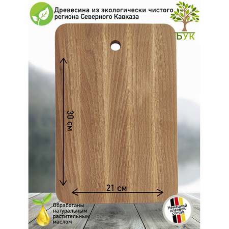 Разделочная доска Хозяюшка деревянная из бука 30х21х1.7 см