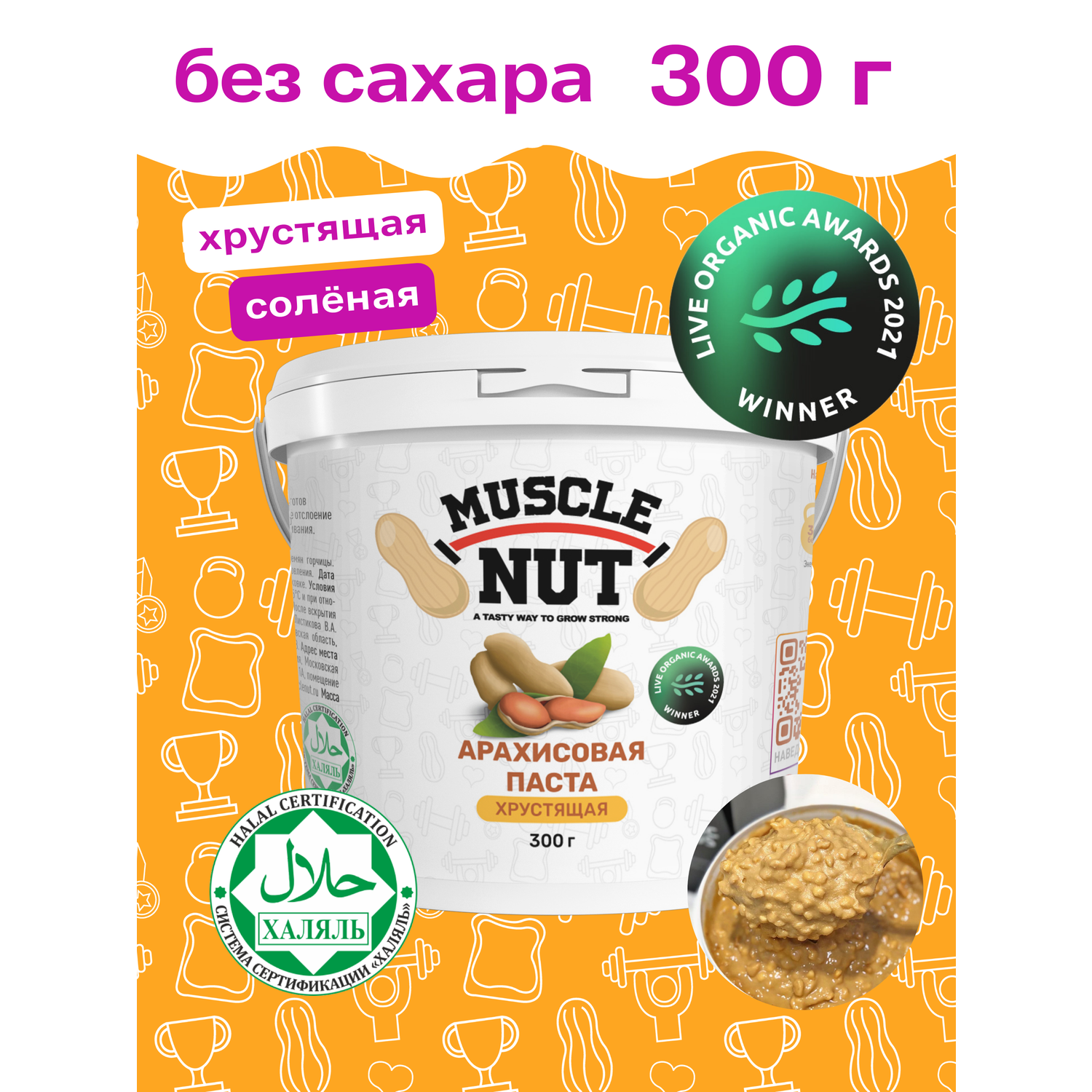 Арахисовая паста Muscle Nut хрустящая без сахара натуральная высокобелковая 300 г - фото 2