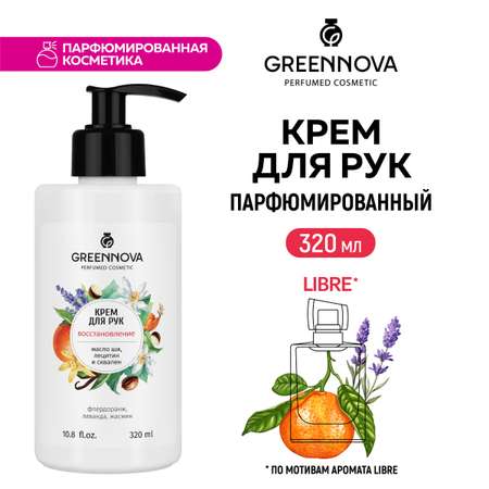 Крем для рук GREENNOVA восстанавливающий 320 мл