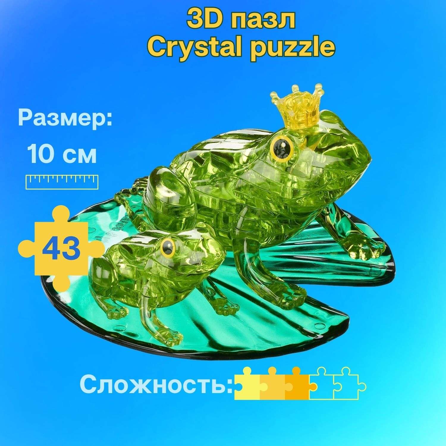 3D-пазл Crystal Puzzle IQ игра для детей кристальные Лягушки 43 детали - фото 1