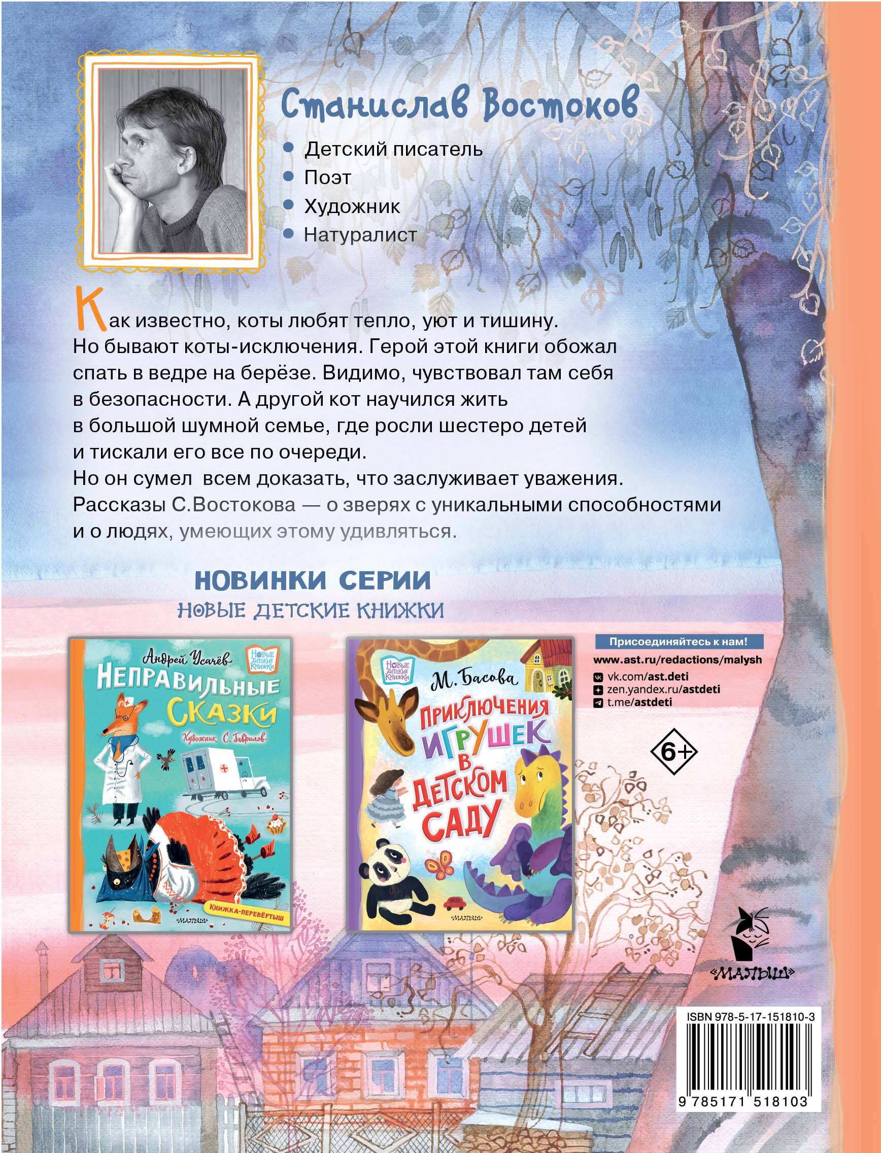 Книга АСТ Кот в ведре Рассказы о животных - фото 3