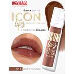 Блеск для губ Luxvisage ICON тон 511 Dark Chocolate