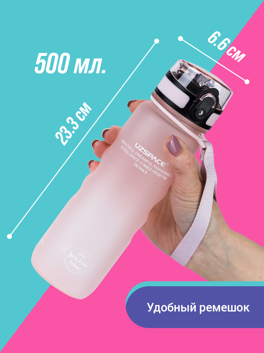 Бутылка спортивная 500 мл UZSPACE 3043 бледно-розовый - фото 3