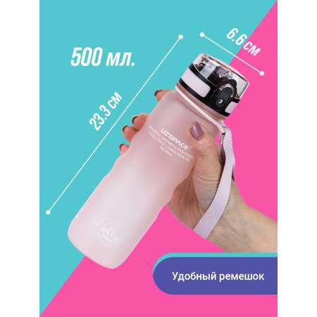 Бутылка спортивная 500 мл UZSPACE 3043 бледно-розовый