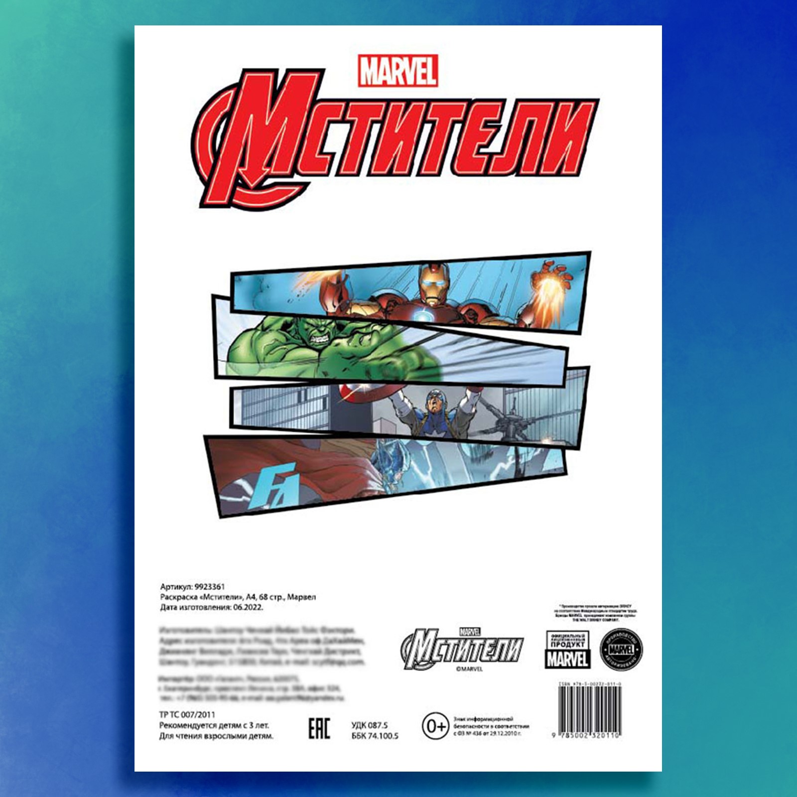 Раскраска Marvel «Мстители» А4 - фото 7