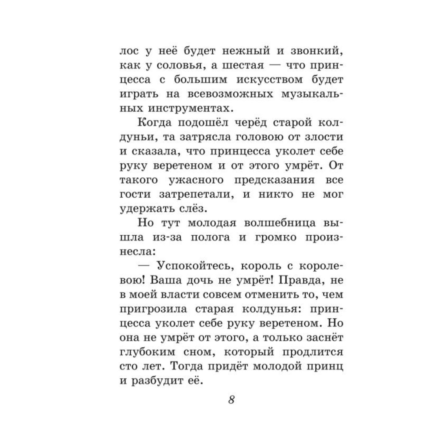 Книга Золушка и другие сказки иллюстрации Власовой Анны Эксмо - фото 7