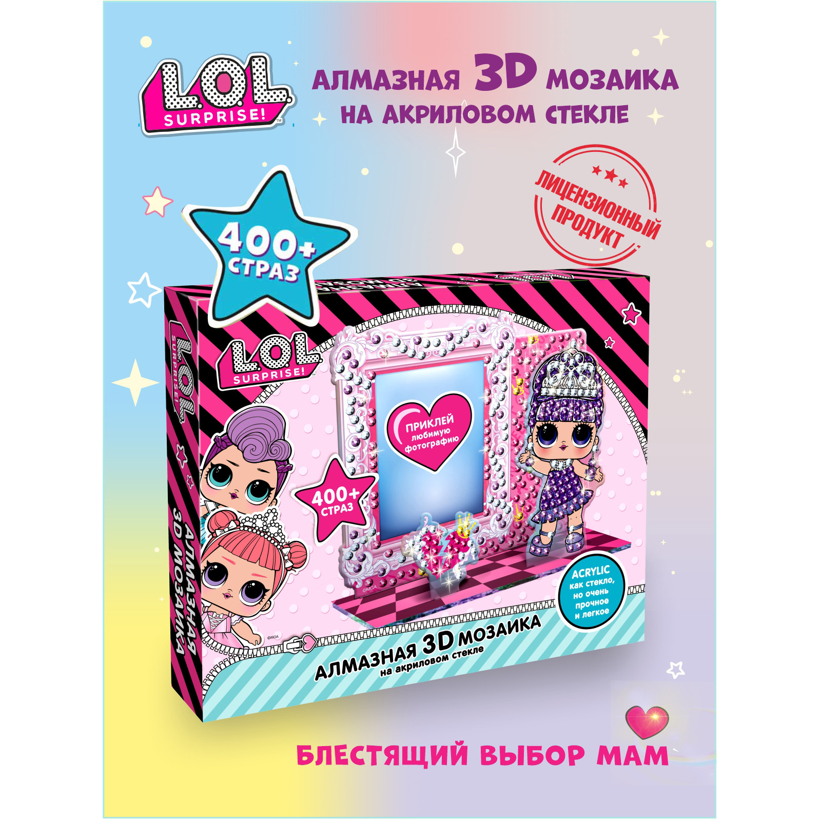 Алмазная мозаика 3D на акриле L.O.L. Surprise! Подарочный набор со стразами и рамкой - фото 2