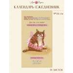 Календарь-ежедневник Арт и Дизайн 0610.056