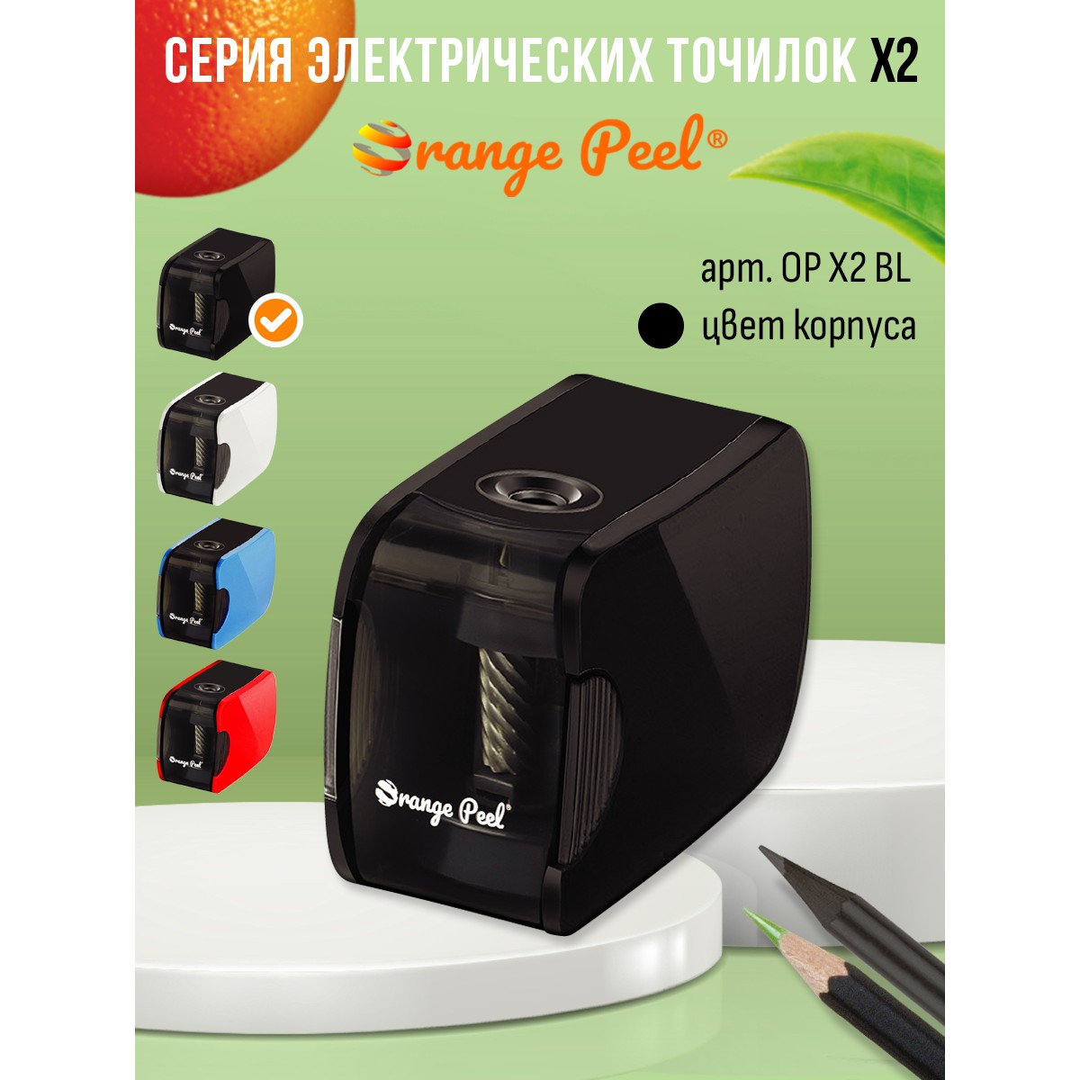 Точилка электрическая Orange Peel 1 отверстие с контейнером X2 цвет черный - фото 8