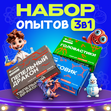 Набор опытов bonbela химических 3 шт