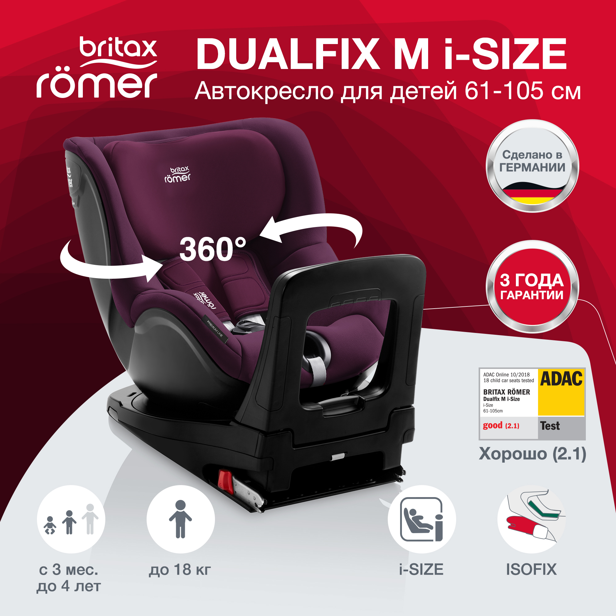 Автокресло Britax Roemer Dualfix M i-Size Burgundy Red Trendline - фото 2