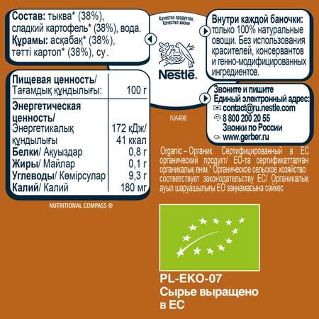 Пюре Gerber тыква и сладкий картофель 125г с 5месяцев