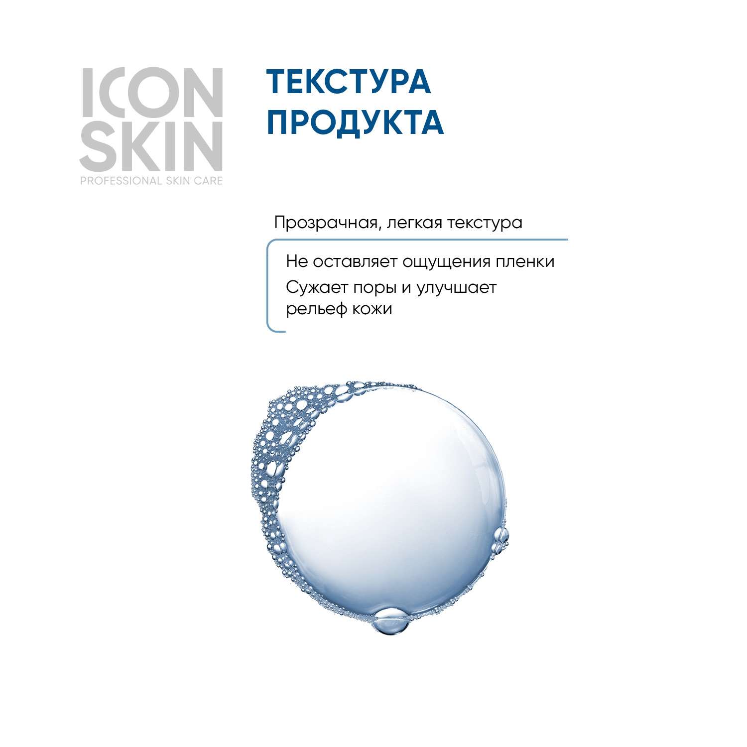 Тоник ICON SKIN очищающий активатор ultra skin 150 мл - фото 4