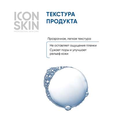 Тоник ICON SKIN очищающий активатор ultra skin 150 мл