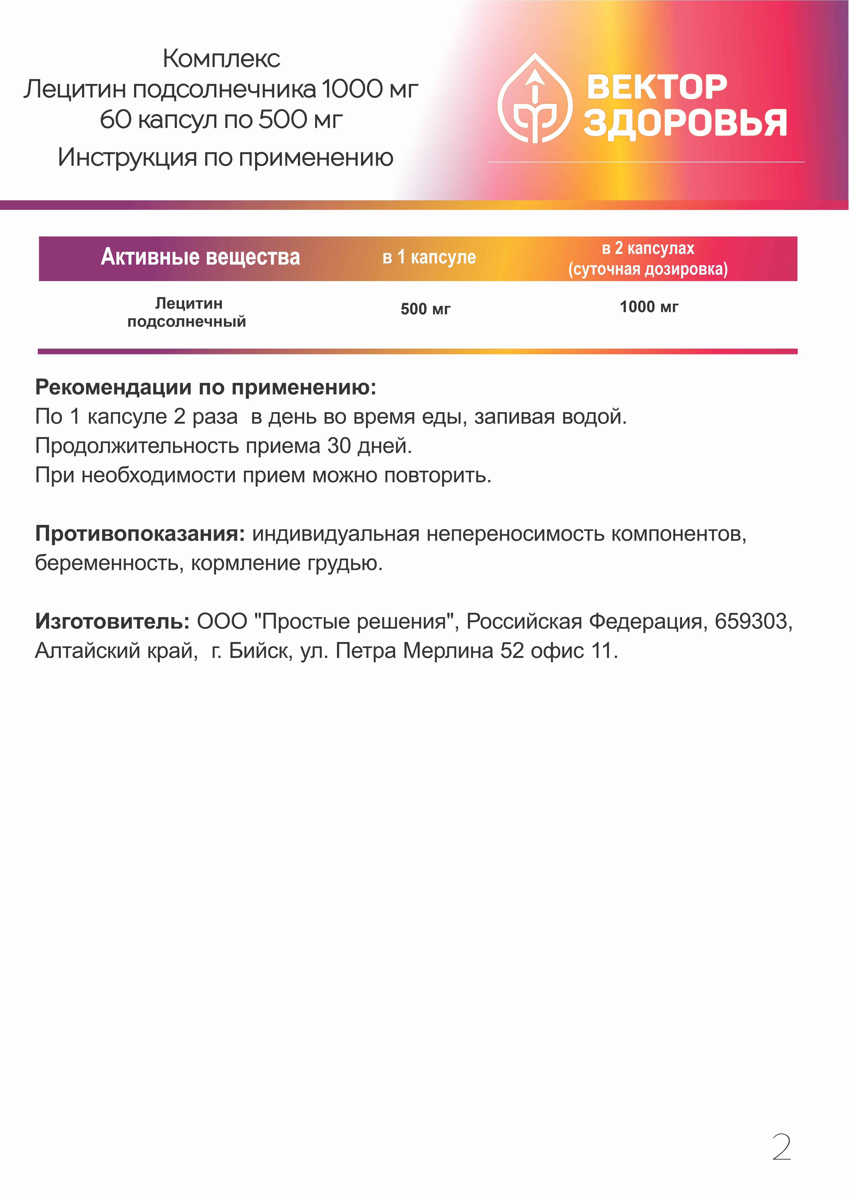 Концетраты пищевые Алтайские традиции Комплекс Лецитин подсолнечника 60 капсул - фото 8