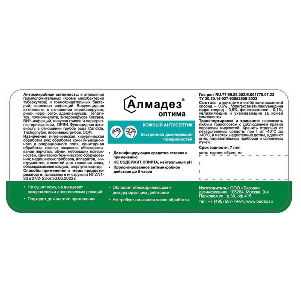 Антисептик Алмадез кожный на водной основе 50мл спрей 25шт упаковка - фото 2