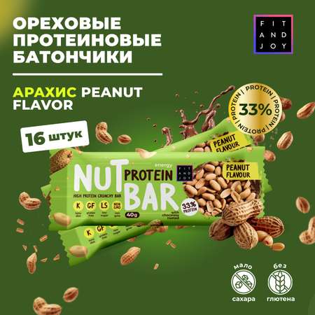 Ореховые Протеиновые батончики FIT AND JOY Арахис набор 16шт *40шт