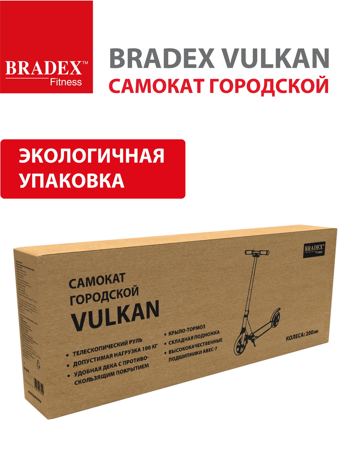 Самокат Bradex городской колеса 200 мм VULKAN - фото 7