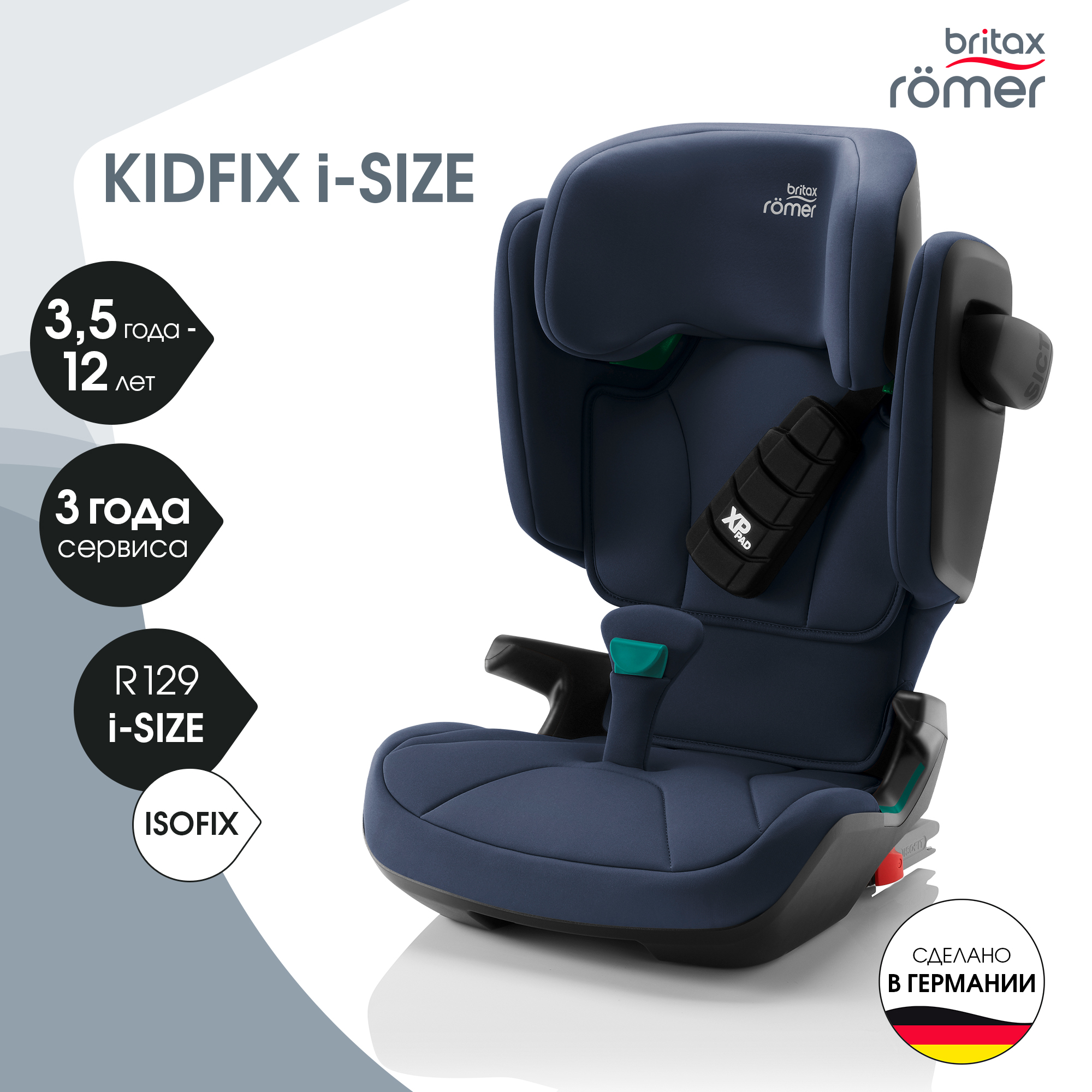 Детское автокресло Britax Roemer KIDFIX i-SIZE Moonlight Blue - фото 1