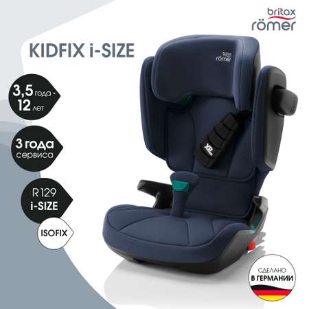 Детское автокресло Britax Roemer KIDFIX i-SIZE Moonlight Blue