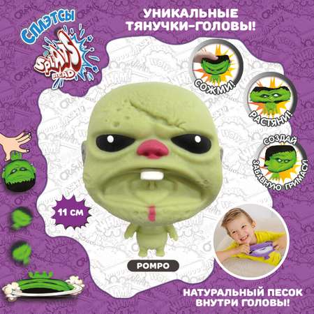 Игрушка Splats Head фигурка-тянучка помпо 11 см 879490-12