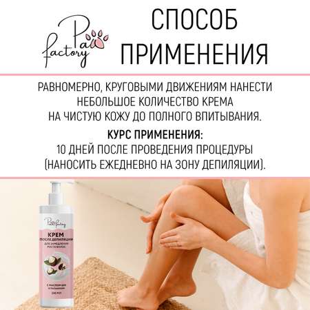 Крем после депиляции PAW FACTORY PWF0147