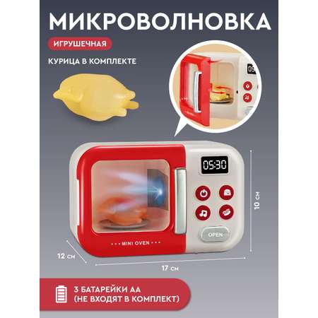 Игрушка AMORE BELLO микроволновка