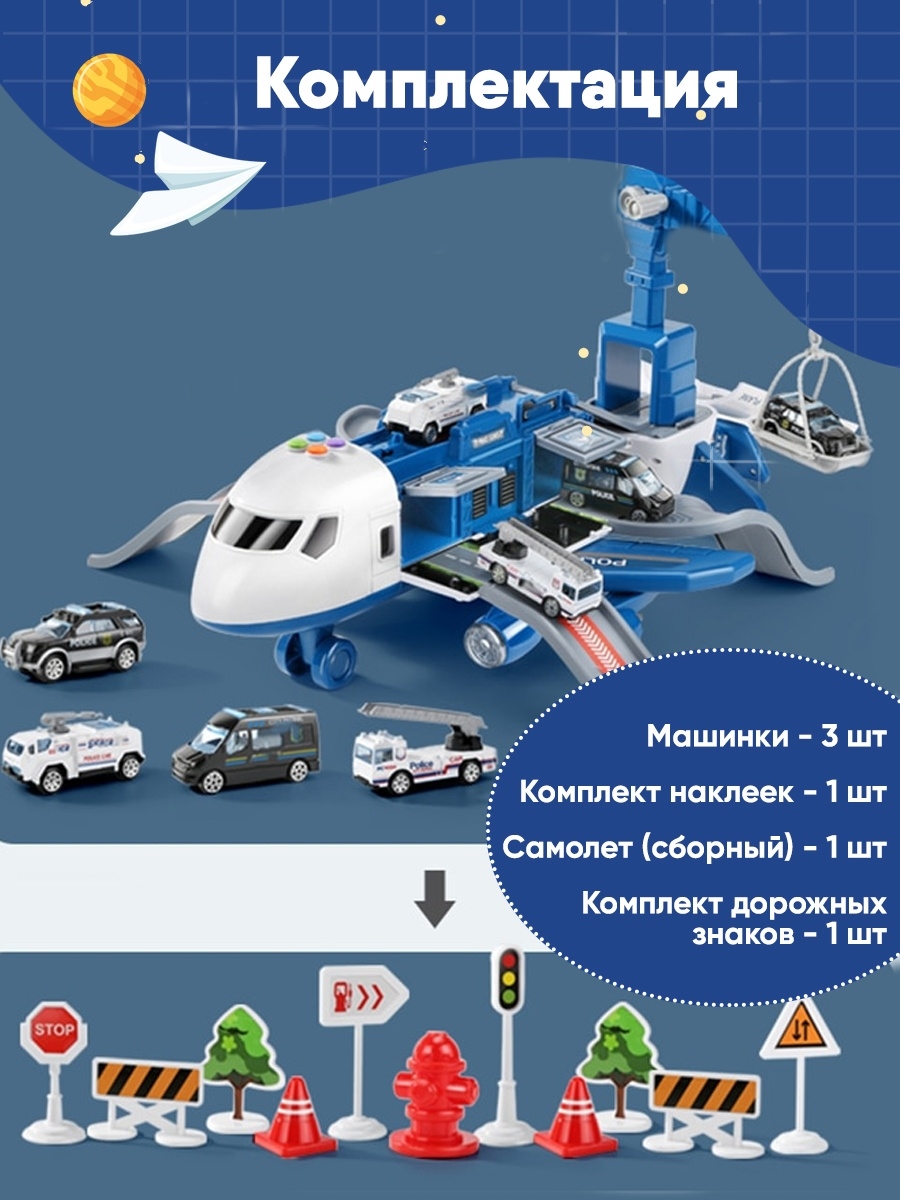Парковка SHARKTOYS полицейский самолет 280000012 - фото 5