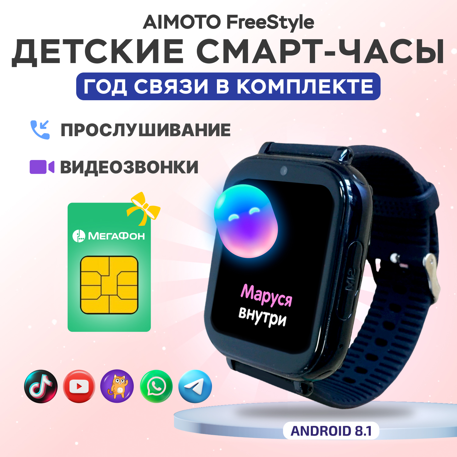 Детские смарт-часы с sim-картой внутри Aimoto FreeStyle 4G c SIM-картой Маруся Telegram WhatsApp Tiktok видео плеер черный - фото 1