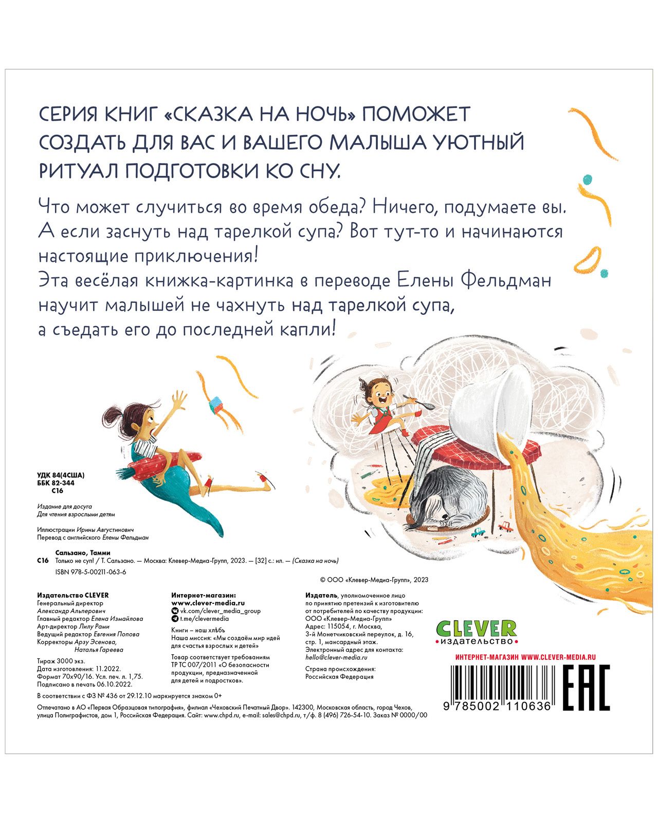 Книга Clever Издательство Сказка на ночь. Только не суп!