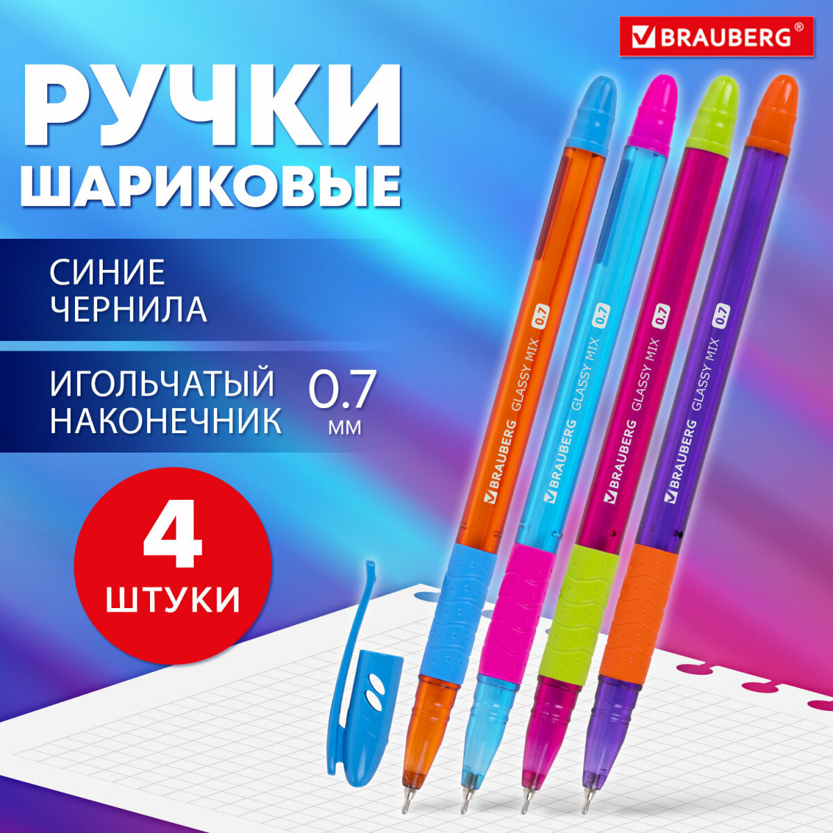 Ручки шариковые Brauberg синие набор 4 штук тонкие для школы - фото 1