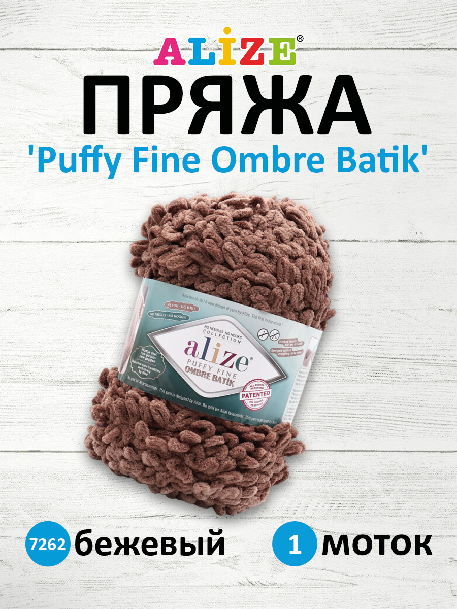 Пряжа для вязания Alize puffy fine ombre batik 500 гр 73 м микрополиэстер фантазийная мягкая 7262 бежевый 1 моток - фото 1