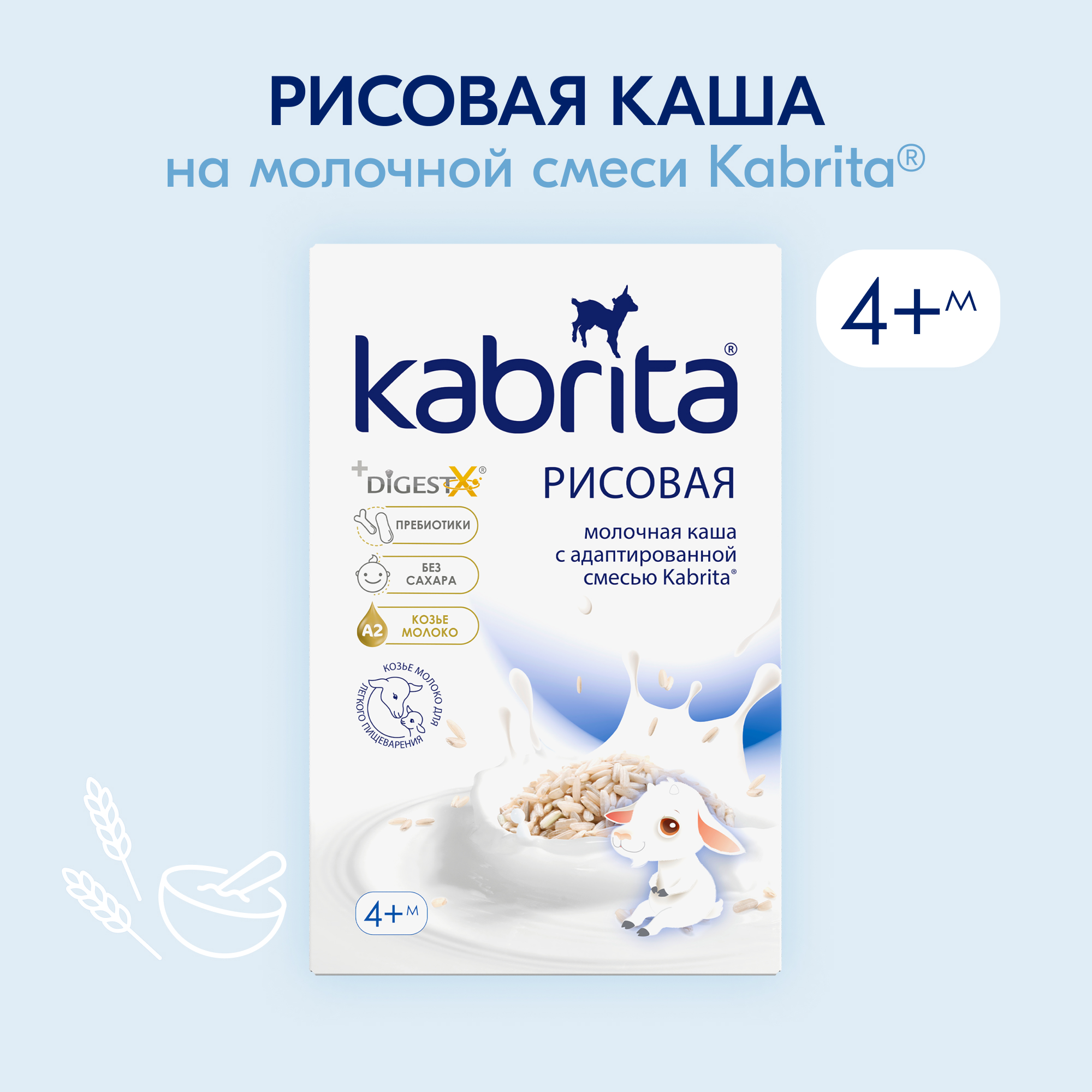 Каша Kabrita рисовая на козьем молоке 180г с 4месяцев - фото 1