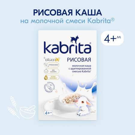 Каша Kabrita рисовая на козьем молоке 180г с 4месяцев