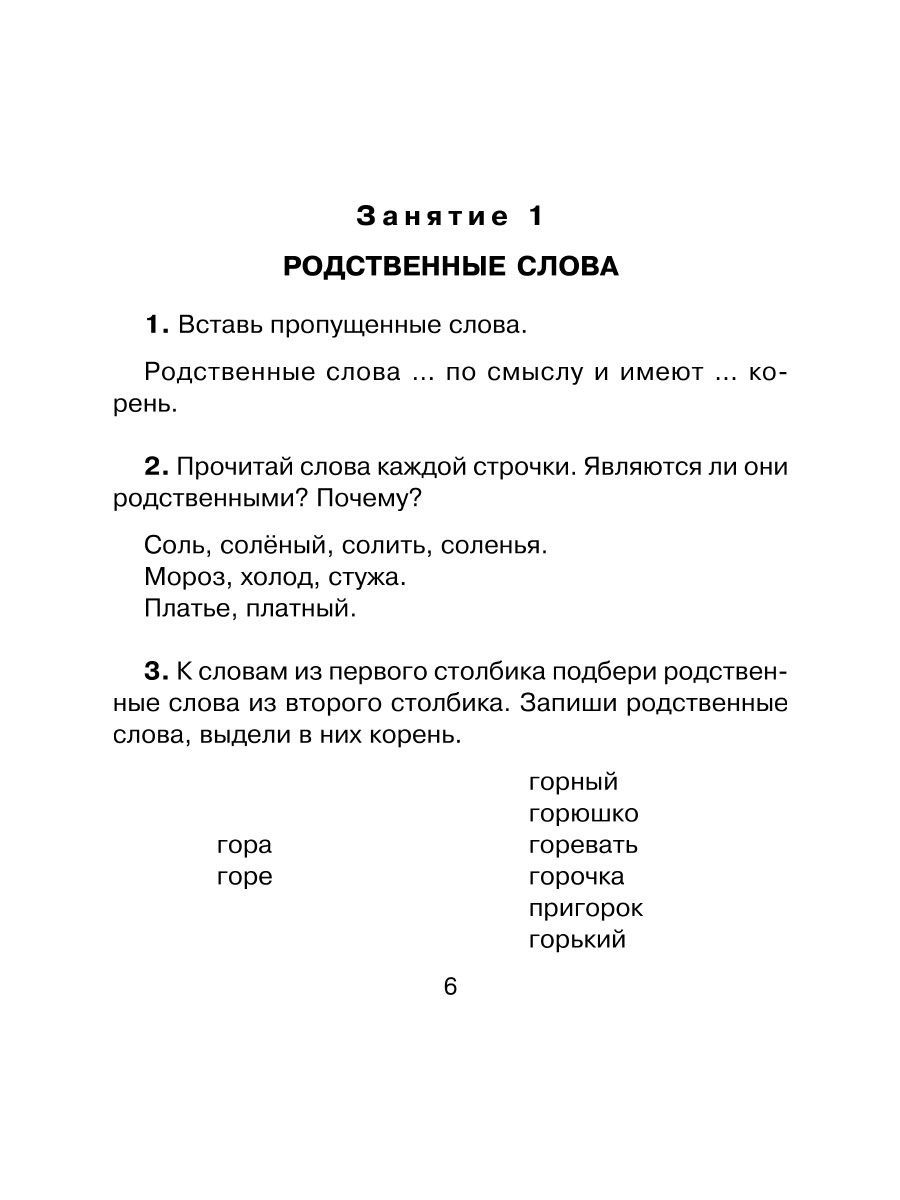 Книга ИД Литера 30 занятий по русскому языку для предупреждения дисграфии. 3-4 классы - фото 5