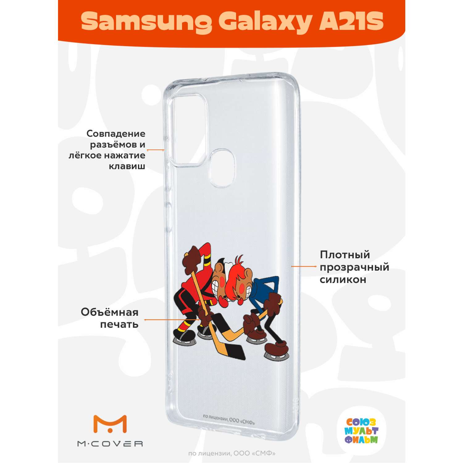 Силиконовый чехол Mcover для смартфона Samsung A21S Союзмультфильм Кто  одержит победу? купить по цене 430 ₽ в интернет-магазине Детский мир