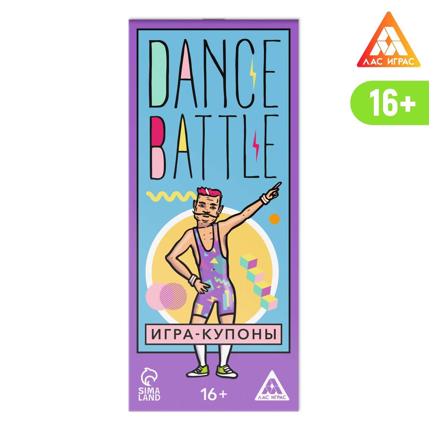 Игра-купоны Лас Играс «DANCE BATTLE» 26 страниц 16+ купить по цене 184 ₽ в  интернет-магазине Детский мир