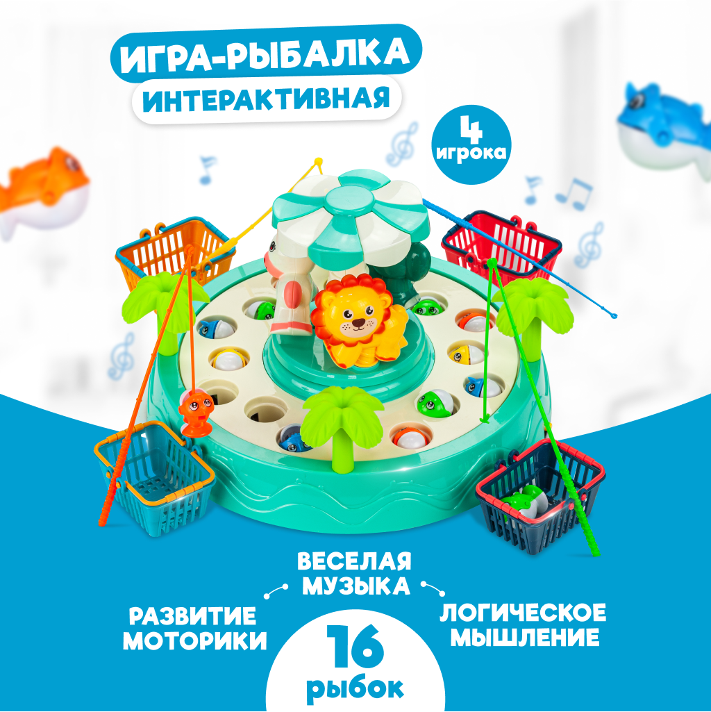 Интерактивная настольная игра Solmax Рыбалка для малышей с каруселью и  музыкой 4 удочки с крючками купить по цене 1392 ₽ в интернет-магазине  Детский мир