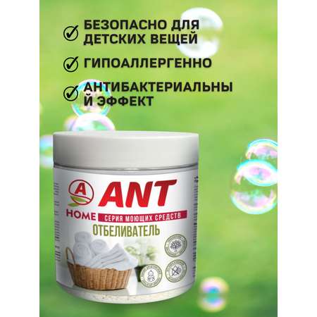 Отбеливатель ANT кислородный для стирки белья