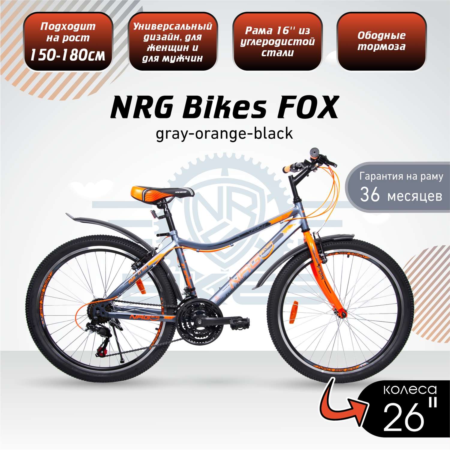 Велосипед NRG BIKES FOX 26 gray-orange-black - фото 1