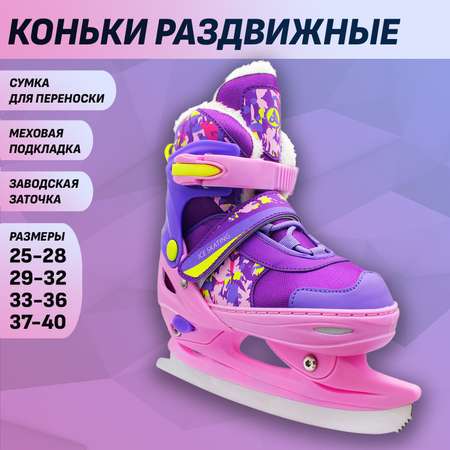 Раздвижные коньки Alpha Caprice Crispy Violet с мехом XS 25-28