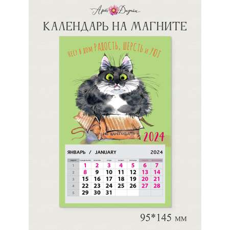 Календарь на магните Арт и Дизайн 0611.060