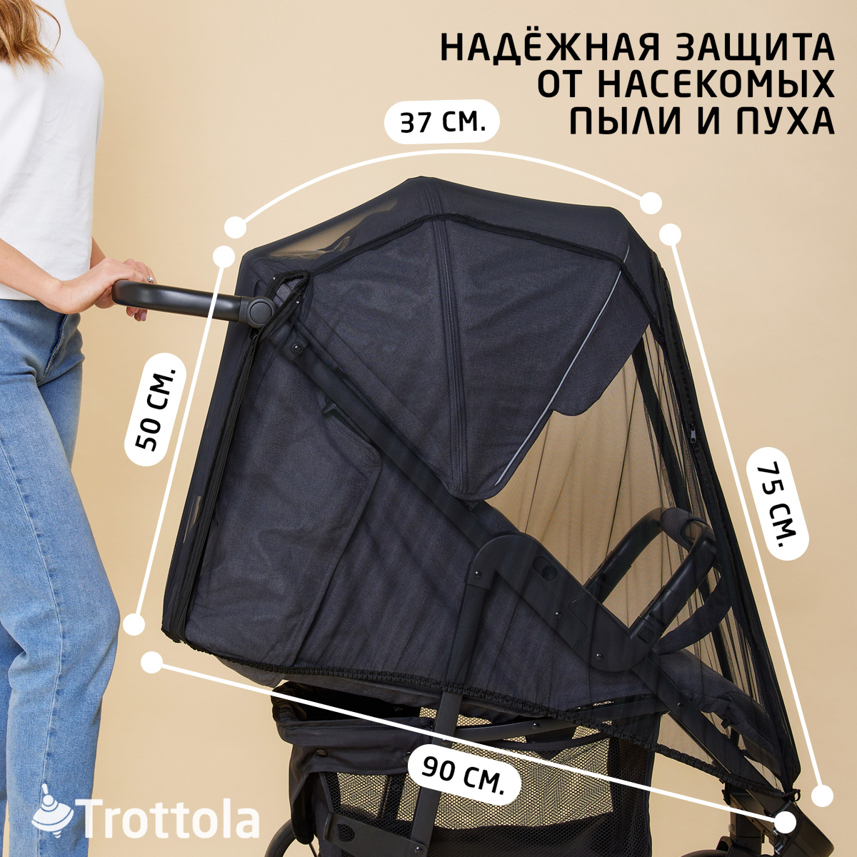 Москитная сетка Trottola Черная на коляску универсальная с окошком на молнии Т170/черная - фото 10