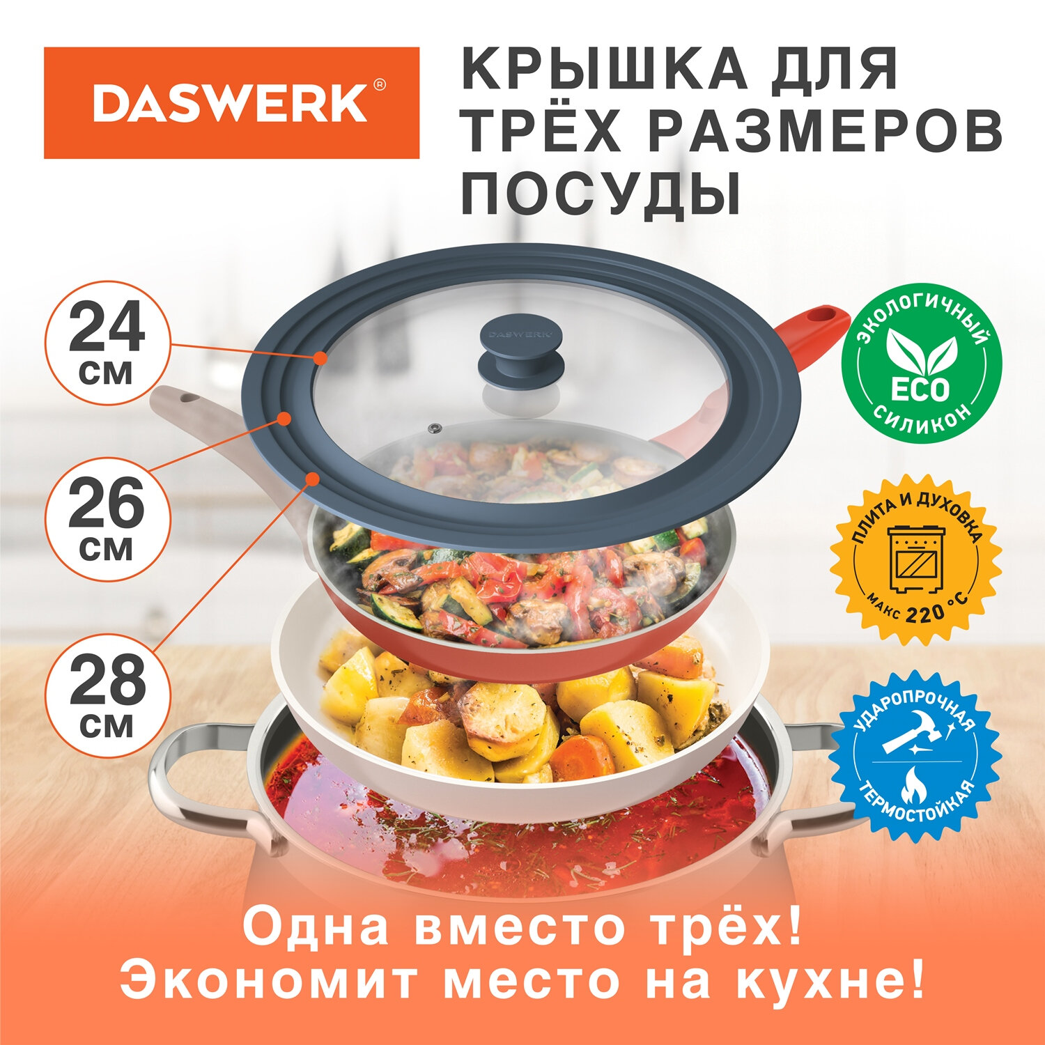 Крышка для сковороды DASWERK кастрюли посуды универсальная 3 размера 24-26-28см - фото 2