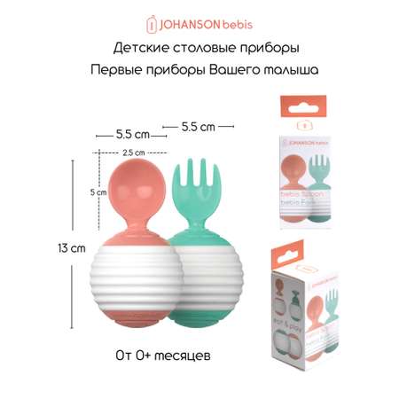 Детские столовые приборы Johanson & Bebis SF1