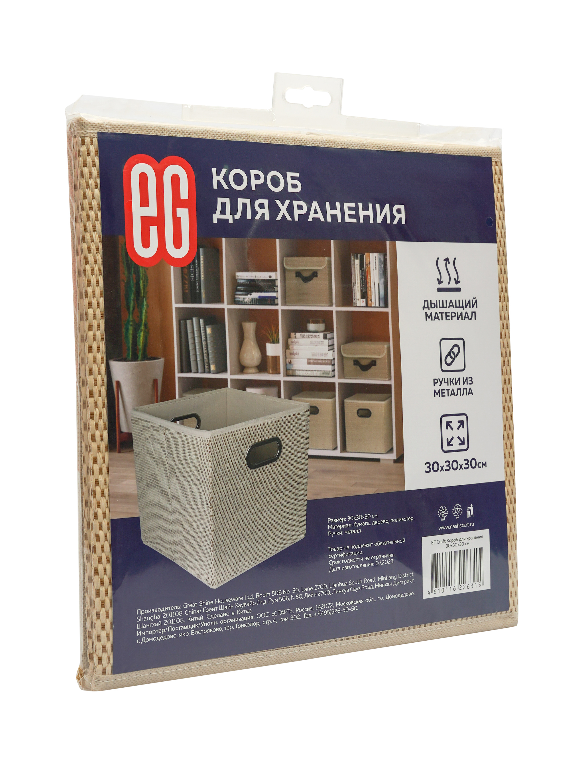 Короб для хранения ЕВРОГАРАНТ серии Craft 30х30х30 см - фото 5