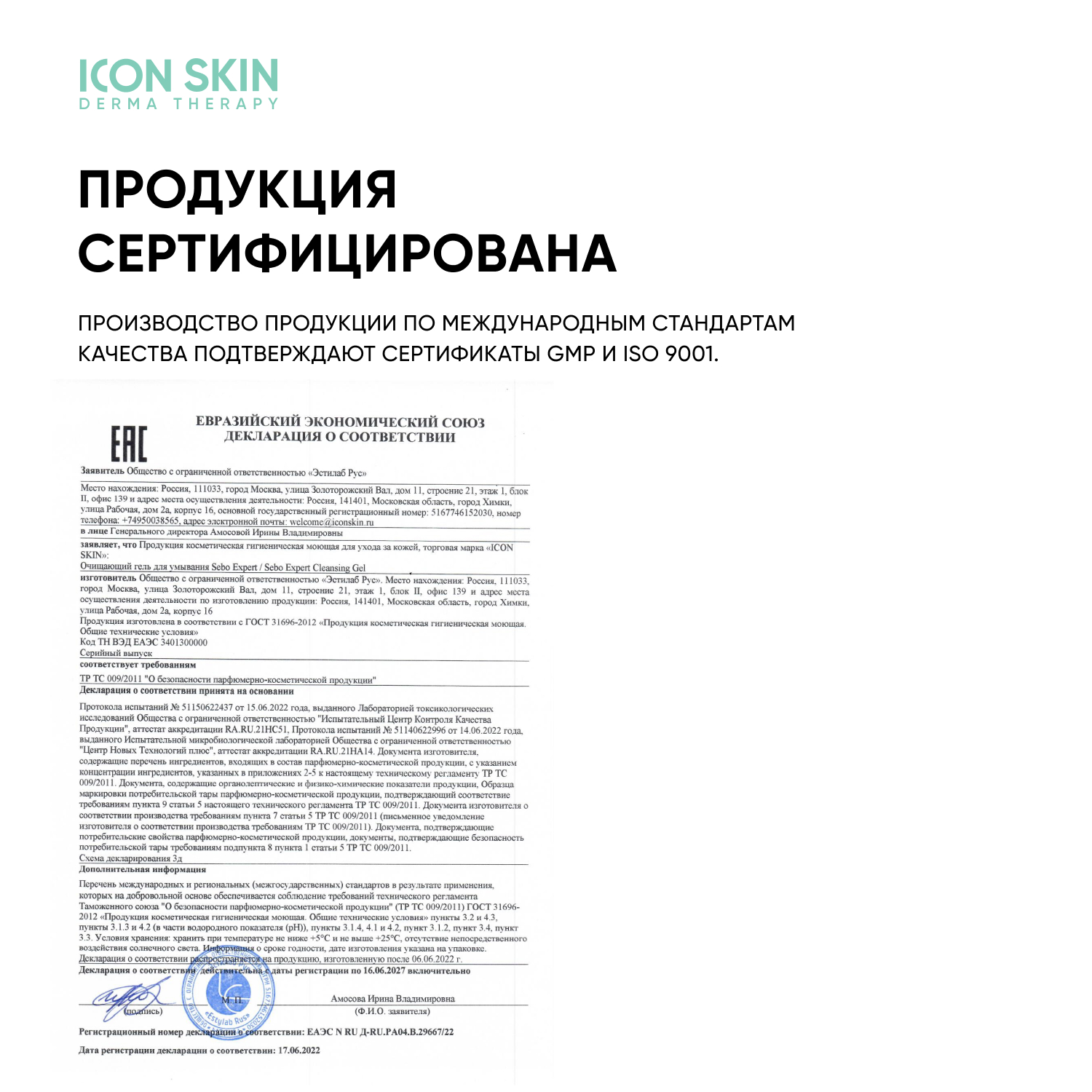 Гель для умывания ICON SKIN для комбинированной и жирной кожи Sebo Expert - фото 11